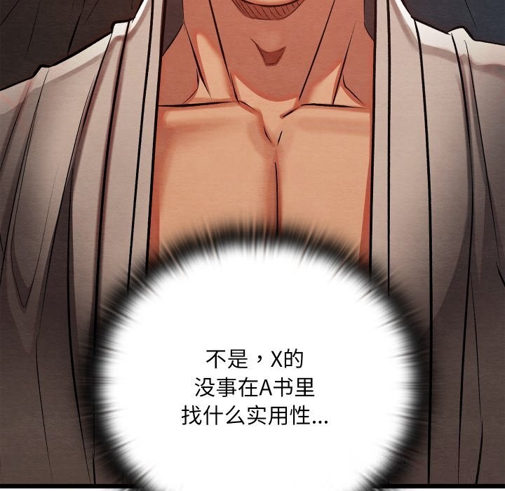 《親密寶鑒》漫画 第33話