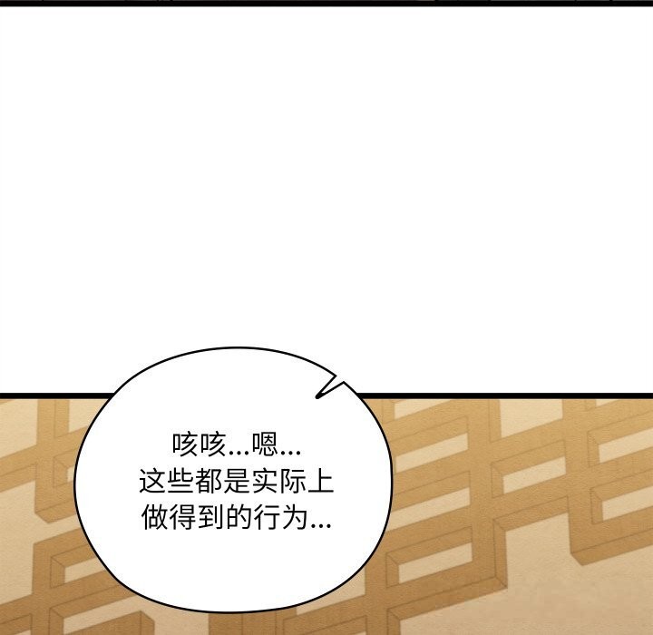 《親密寶鑒》漫画 第33話