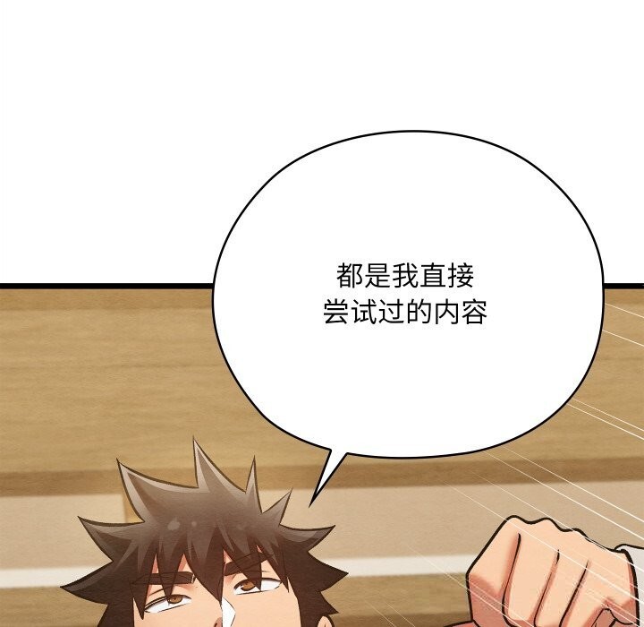 《親密寶鑒》漫画 第33話