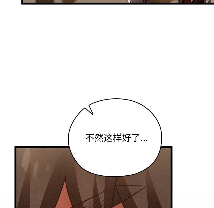 《親密寶鑒》漫画 第33話
