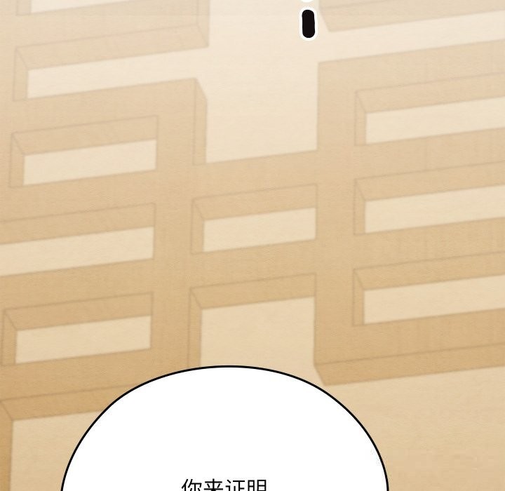 《親密寶鑒》漫画 第33話