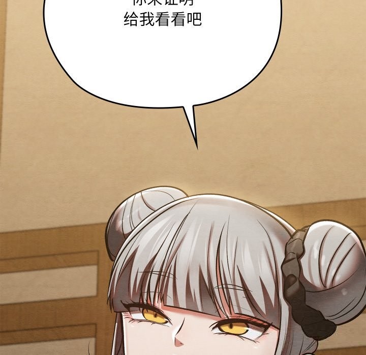 《親密寶鑒》漫画 第33話