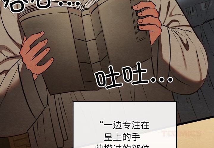 《親密寶鑒》漫画 第34話