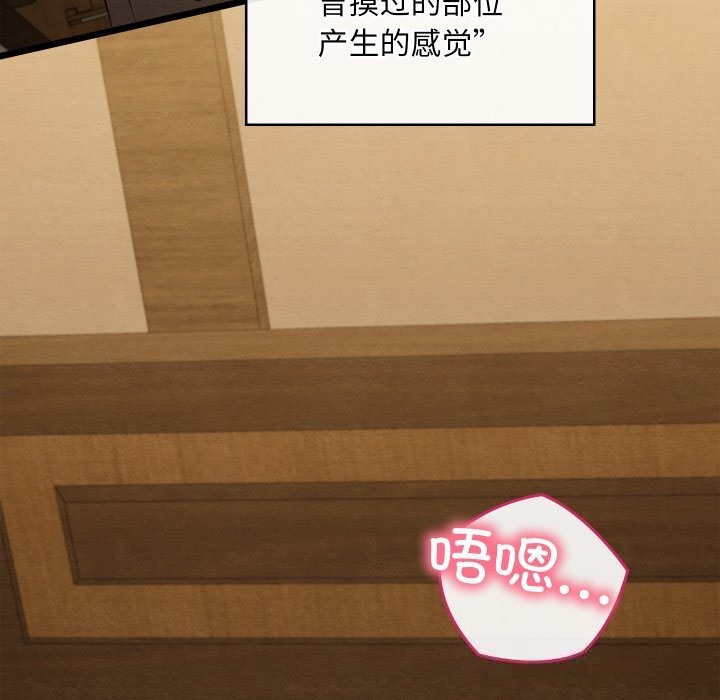 《親密寶鑒》漫画 第34話