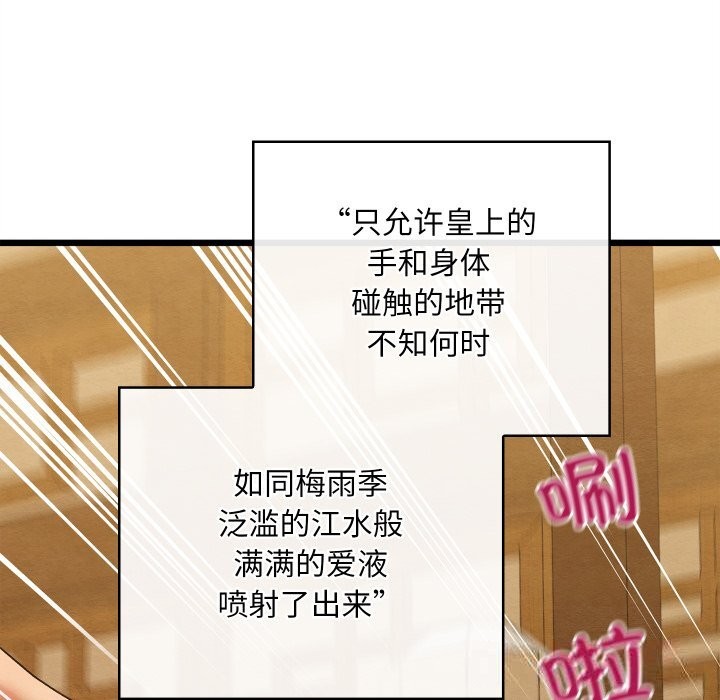 《親密寶鑒》漫画 第34話