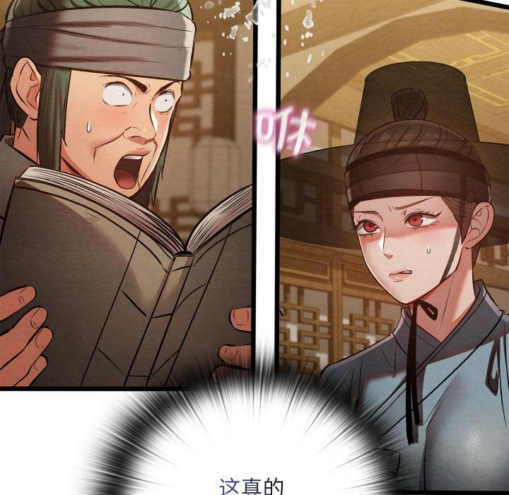 《親密寶鑒》漫画 第34話