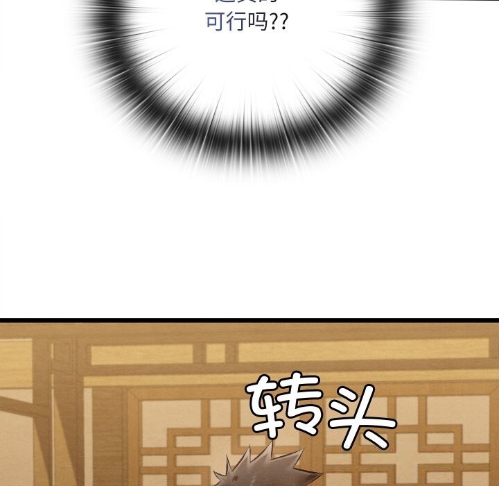 《親密寶鑒》漫画 第34話