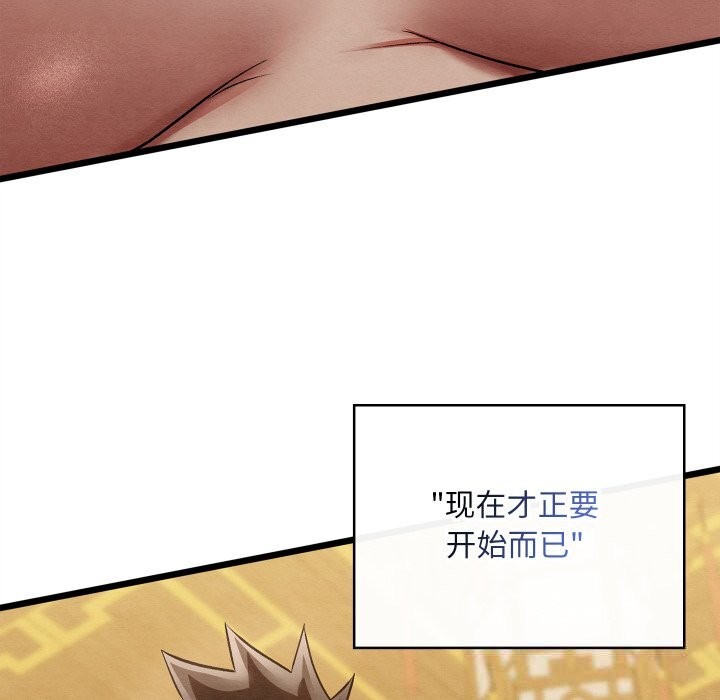 《親密寶鑒》漫画 第34話