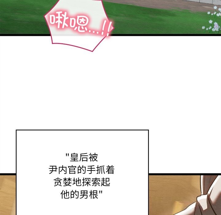 《親密寶鑒》漫画 第34話