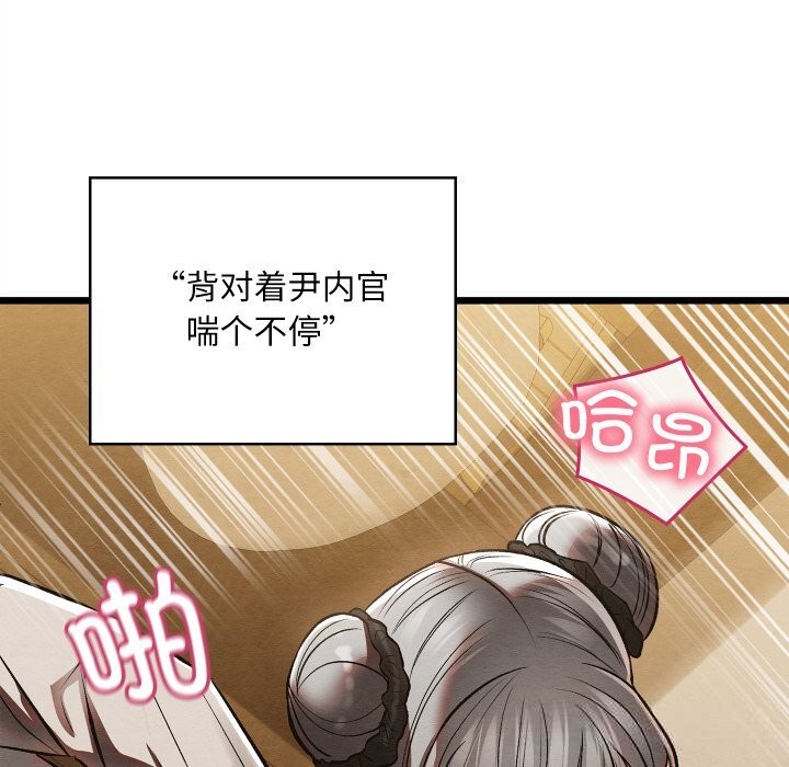 《親密寶鑒》漫画 第34話