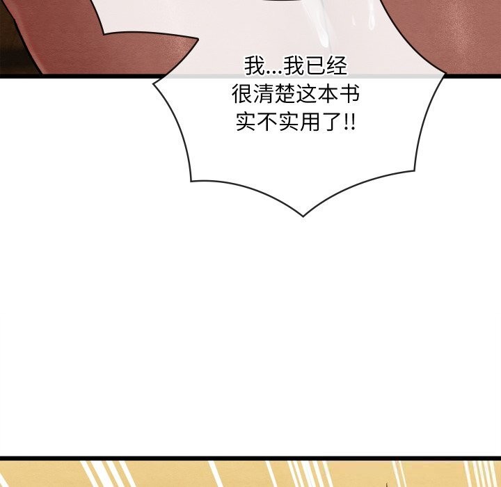《親密寶鑒》漫画 第34話