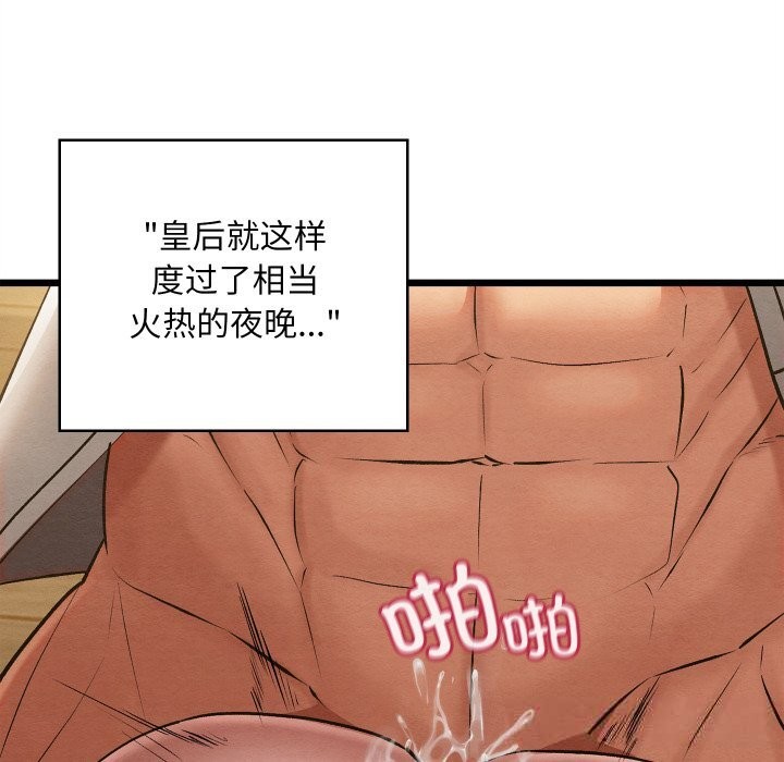 《親密寶鑒》漫画 第34話