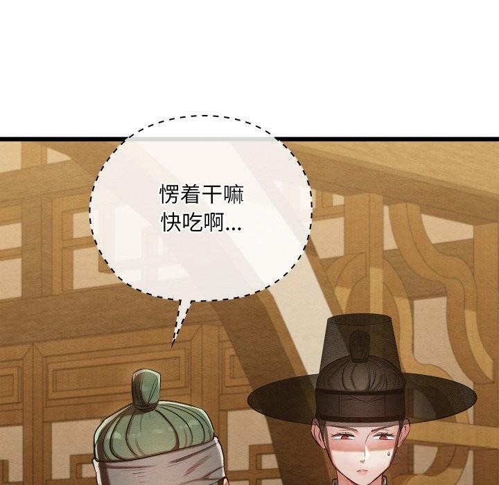 《親密寶鑒》漫画 第34話