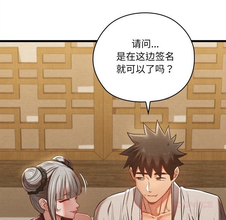 《親密寶鑒》漫画 第34話