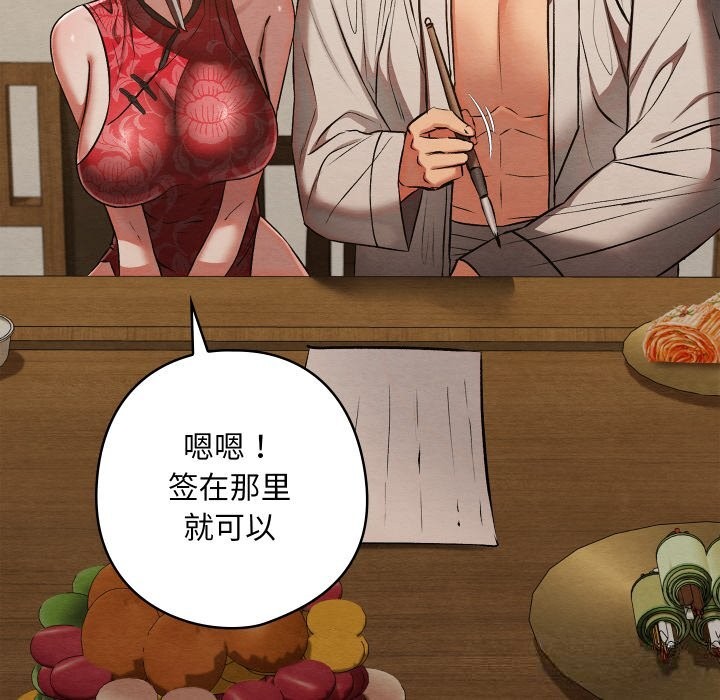 《親密寶鑒》漫画 第34話