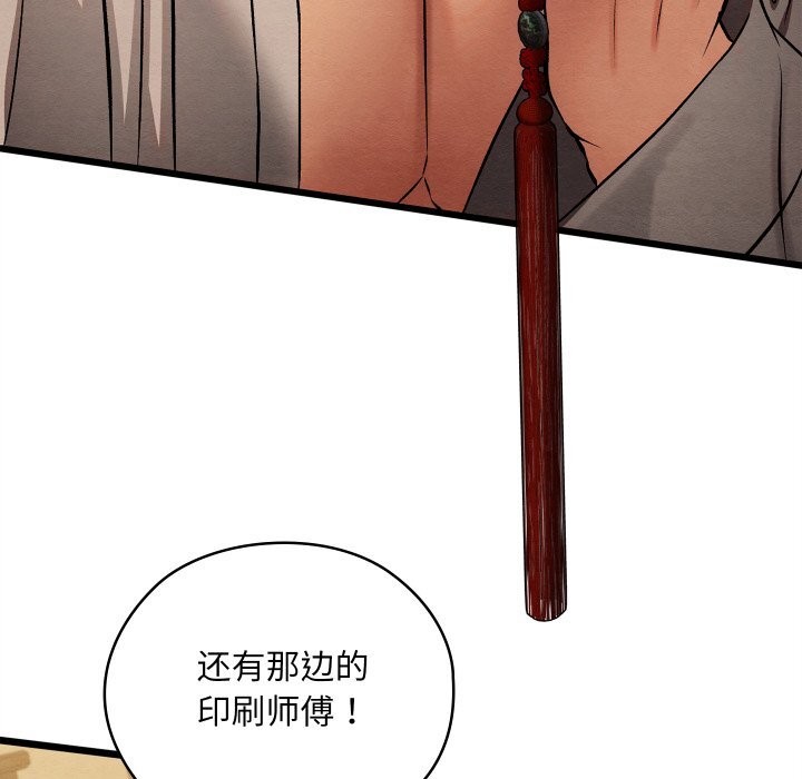 《親密寶鑒》漫画 第34話