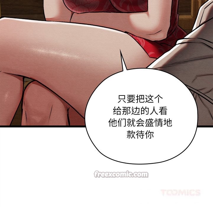《親密寶鑒》漫画 第34話