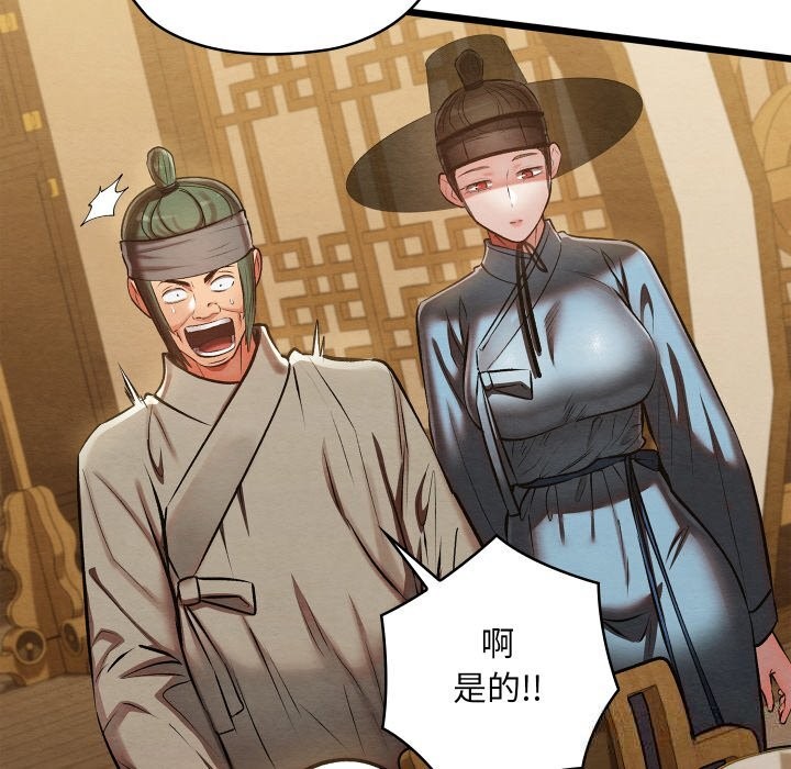 《親密寶鑒》漫画 第34話