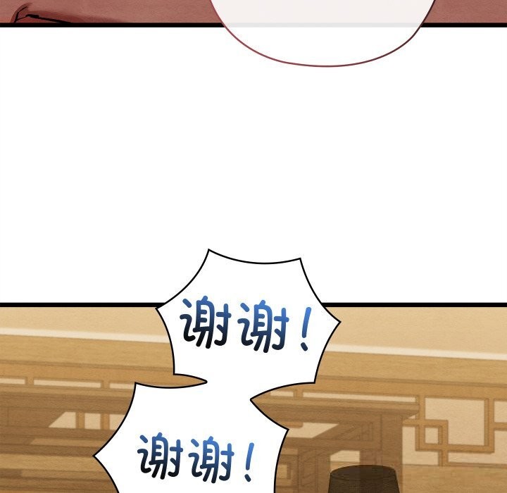 《親密寶鑒》漫画 第34話