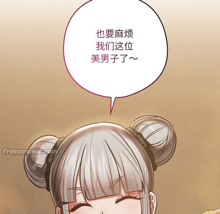 《親密寶鑒》漫画 第34話