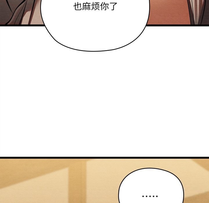 《親密寶鑒》漫画 第34話