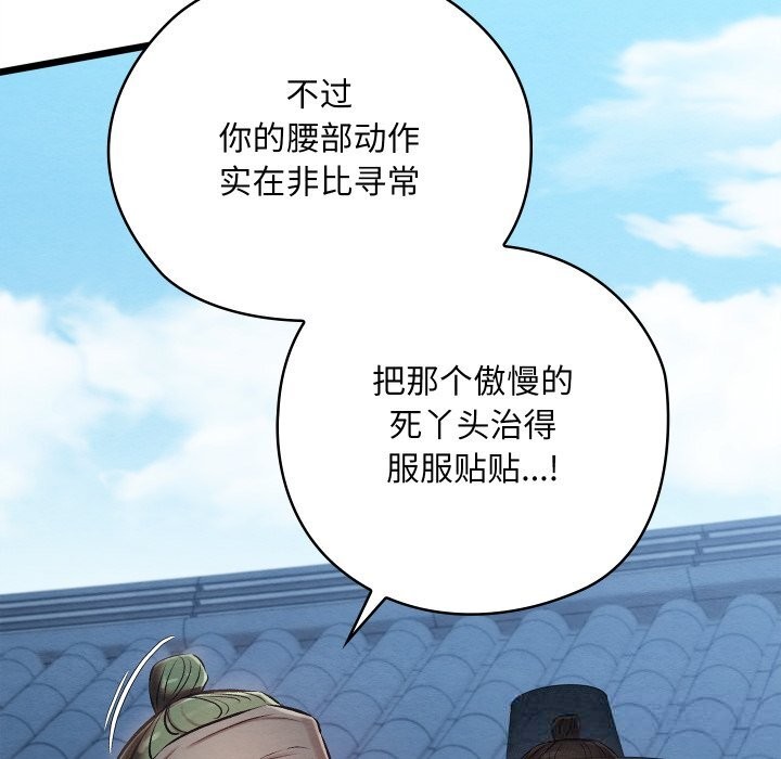 《親密寶鑒》漫画 第34話