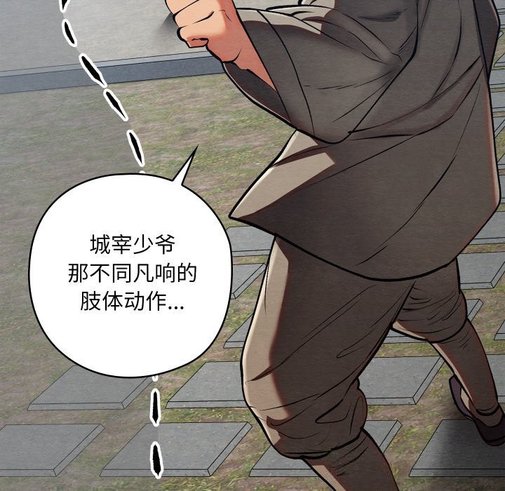 《親密寶鑒》漫画 第34話