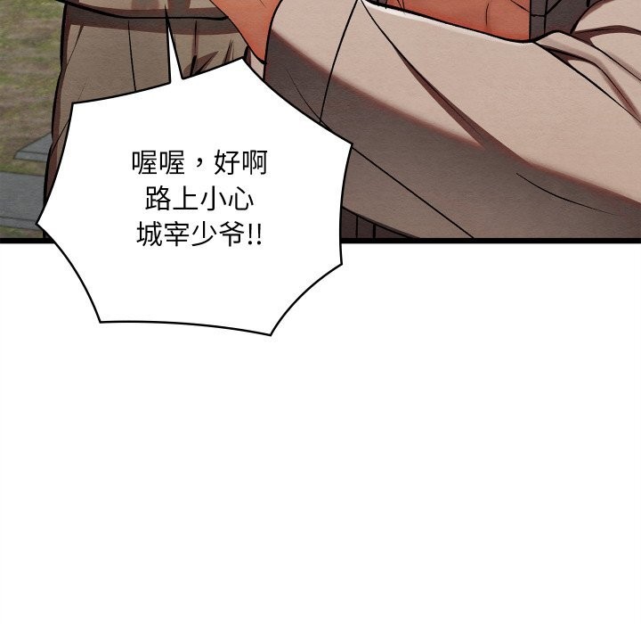 《親密寶鑒》漫画 第34話