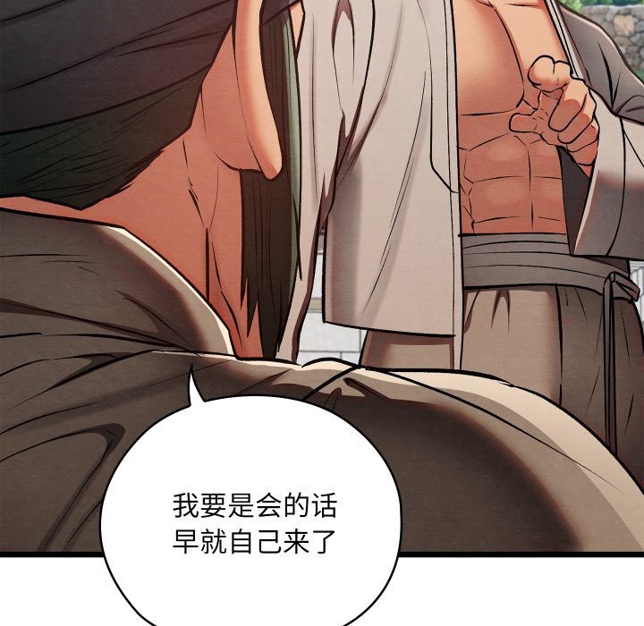 《親密寶鑒》漫画 第34話
