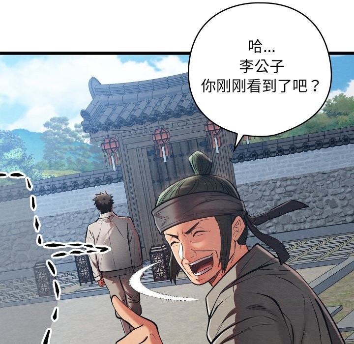 《親密寶鑒》漫画 第34話