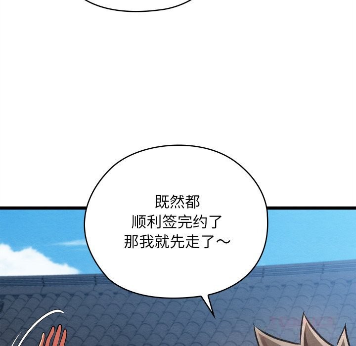 《親密寶鑒》漫画 第34話