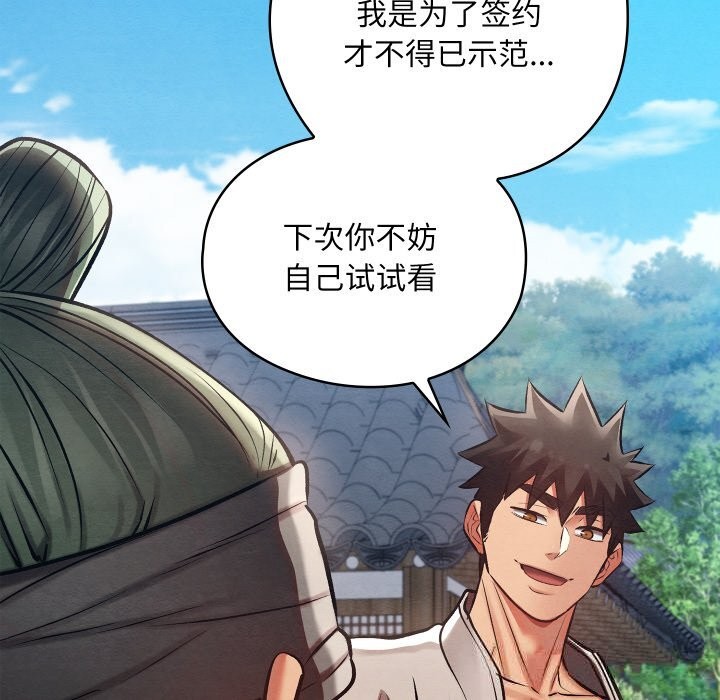《親密寶鑒》漫画 第34話