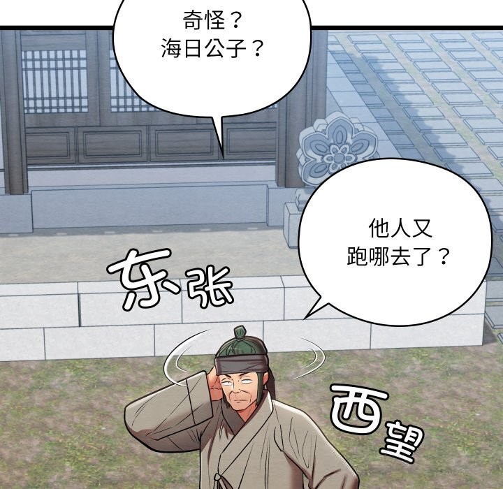 《親密寶鑒》漫画 第34話