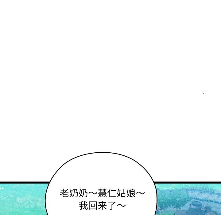 《親密寶鑒》漫画 第34話