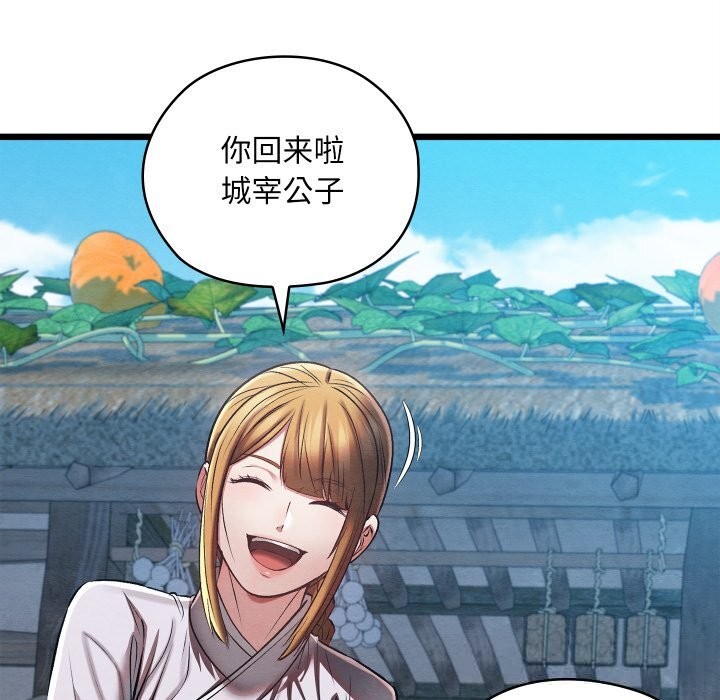 《親密寶鑒》漫画 第34話