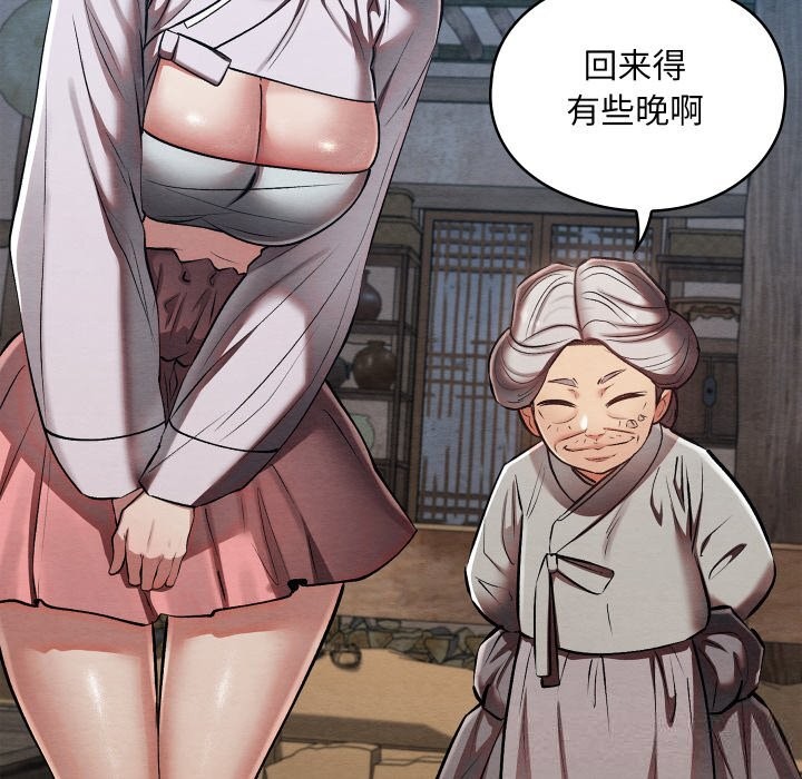 《親密寶鑒》漫画 第34話