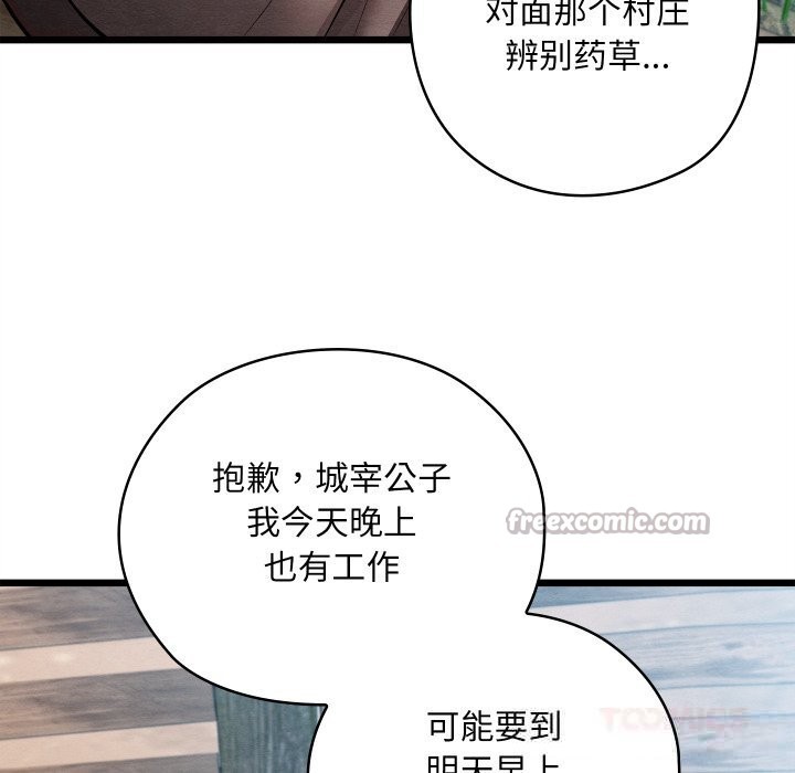 《親密寶鑒》漫画 第34話