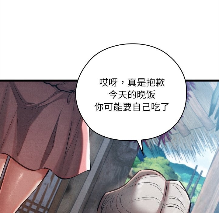 《親密寶鑒》漫画 第34話