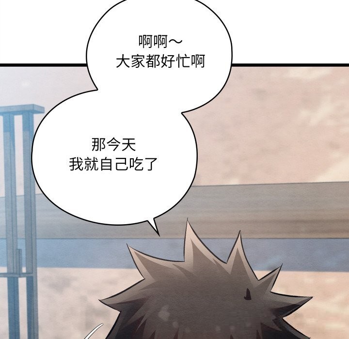《親密寶鑒》漫画 第34話