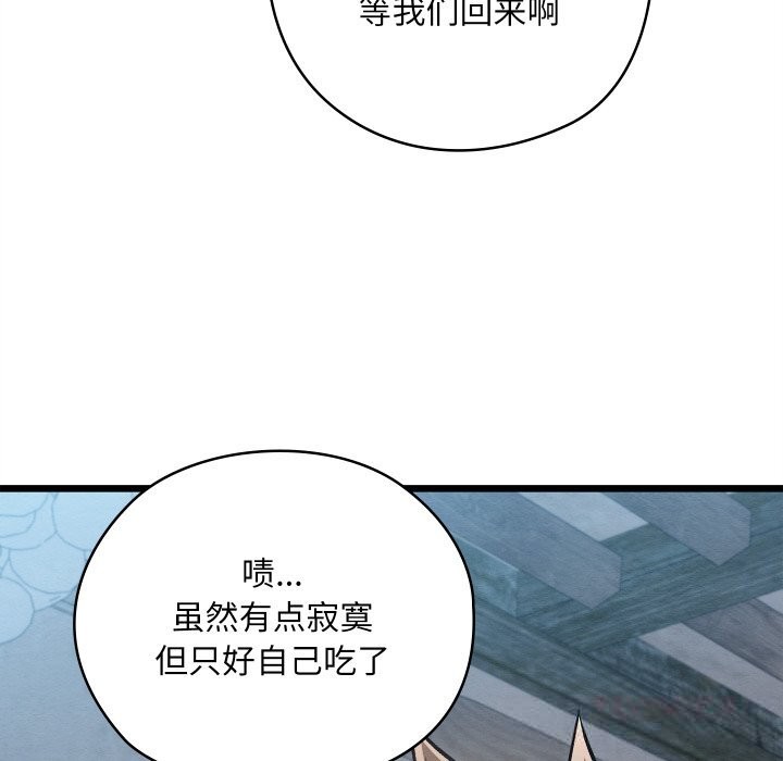 《親密寶鑒》漫画 第34話