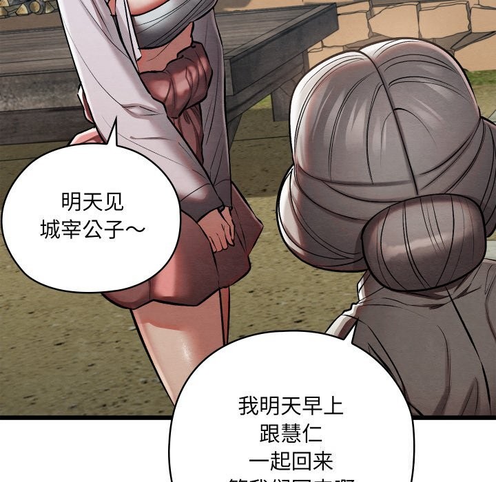 《親密寶鑒》漫画 第34話