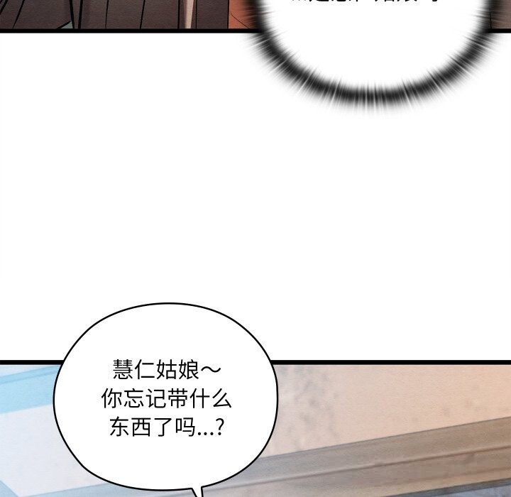 《親密寶鑒》漫画 第34話