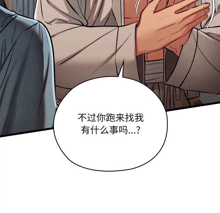 《親密寶鑒》漫画 第34話