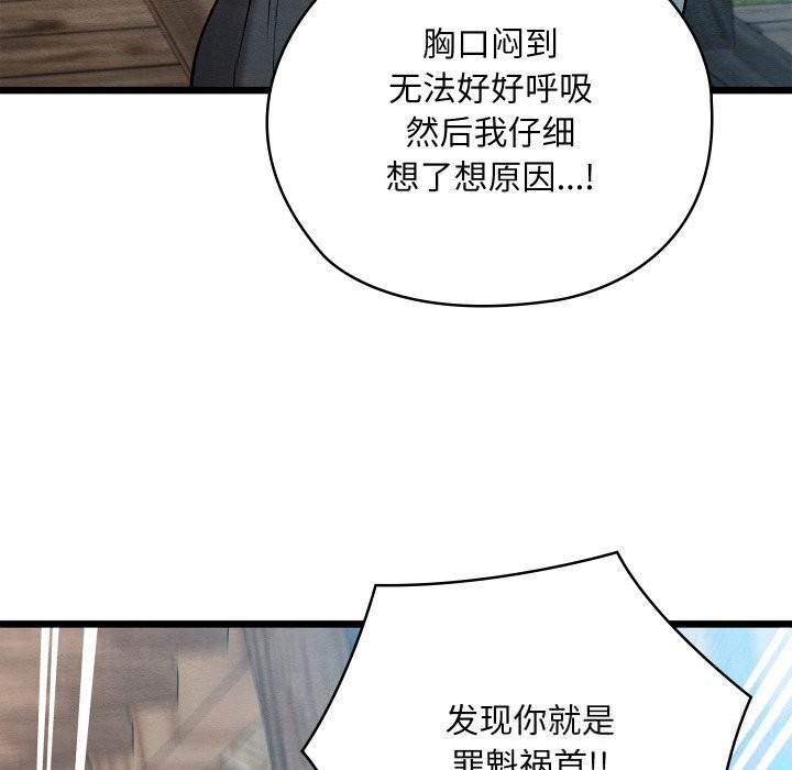 《親密寶鑒》漫画 第34話