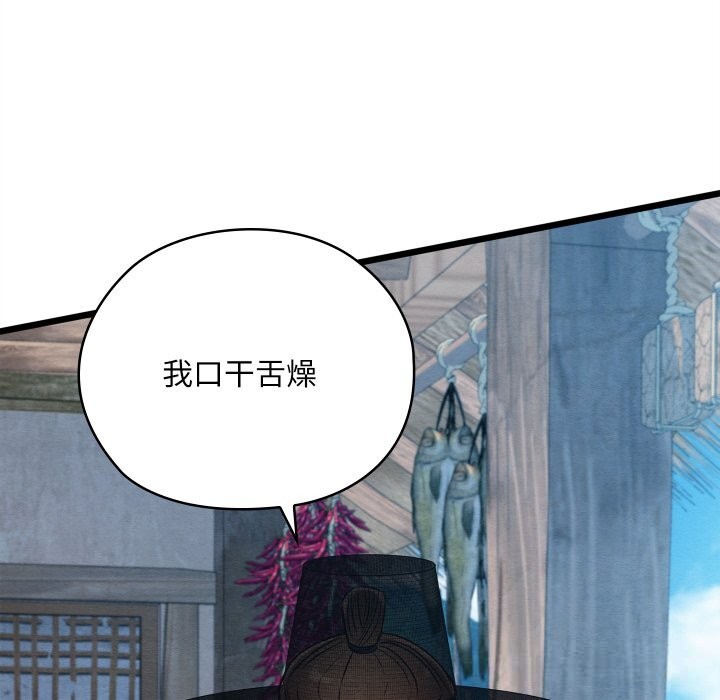 《親密寶鑒》漫画 第34話