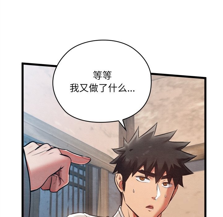 《親密寶鑒》漫画 第34話