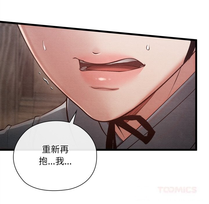 《親密寶鑒》漫画 第34話