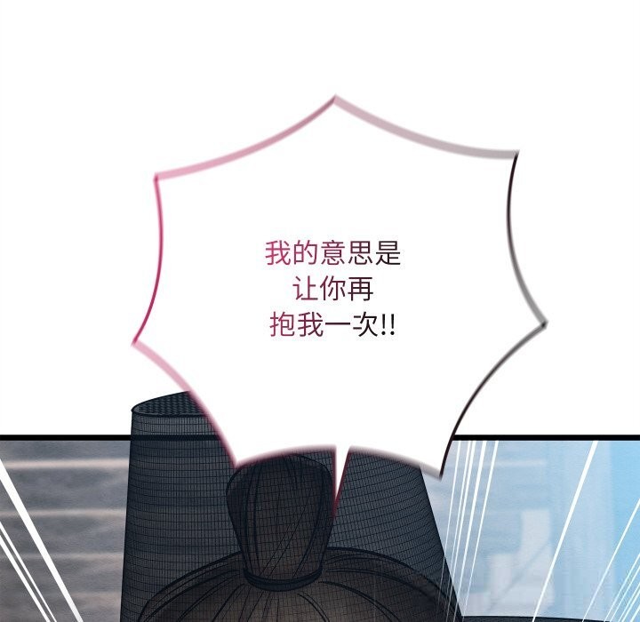 《親密寶鑒》漫画 第34話