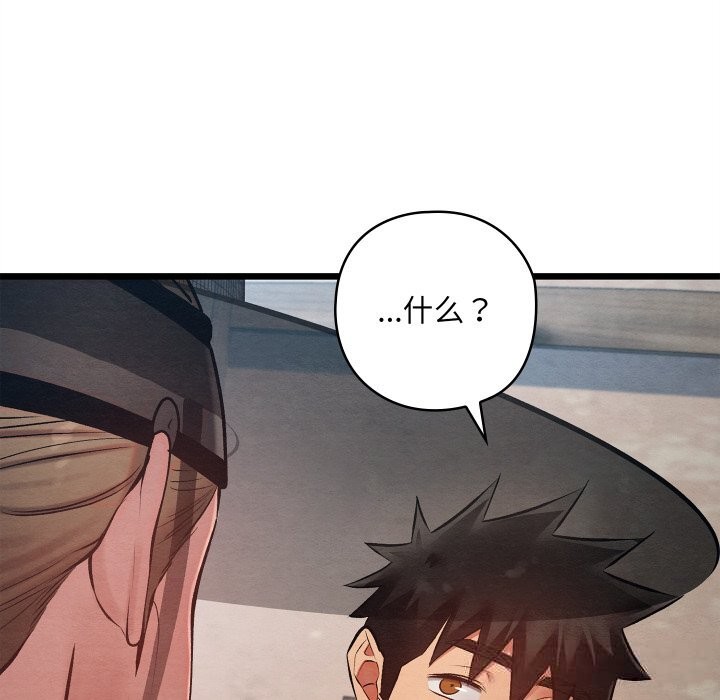 《親密寶鑒》漫画 第34話