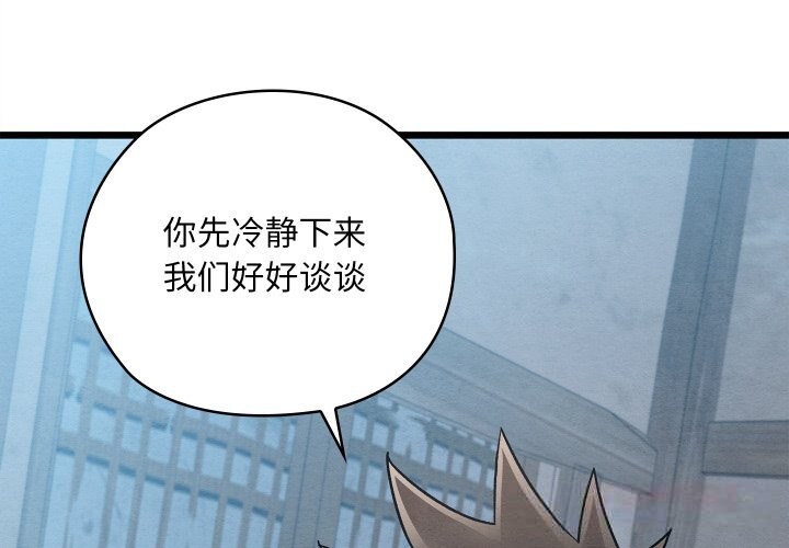 《親密寶鑒》漫画 第35話